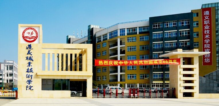 遵義職業(yè)技術(shù)學(xué)院實(shí)驗(yàn)室建設(shè)項(xiàng)目順利通過驗(yàn)收！