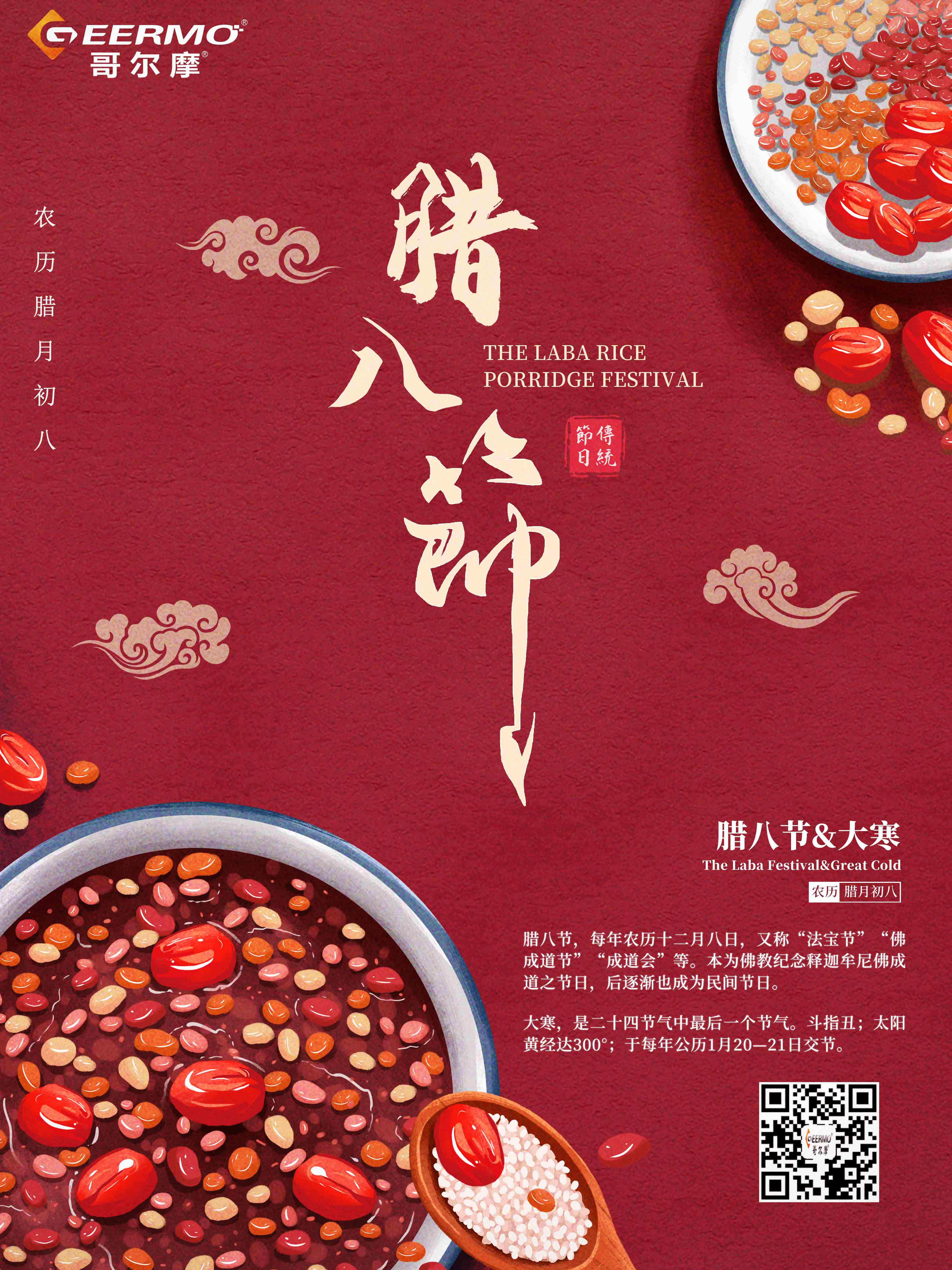 飄香臘八節(jié)，哥爾摩祝福您事事“粥”到