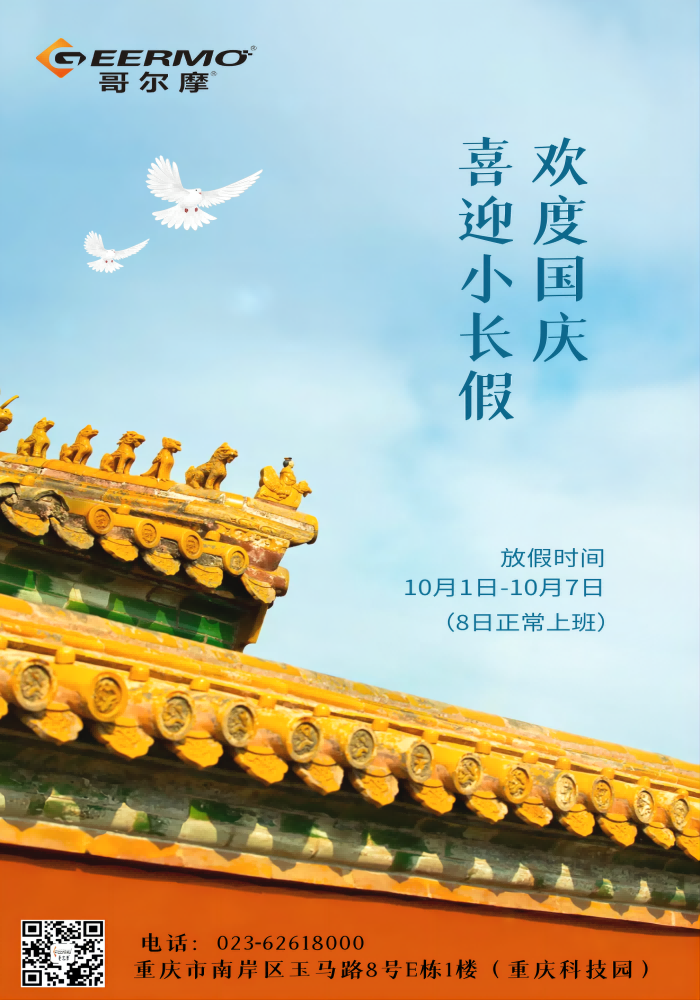 國慶節(jié)