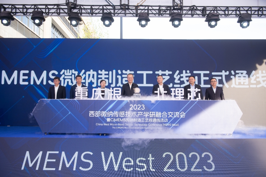 微納制造工藝線順利通線｜2023西部微納傳感技術(shù)產(chǎn)學(xué)研融合交流會開幕
