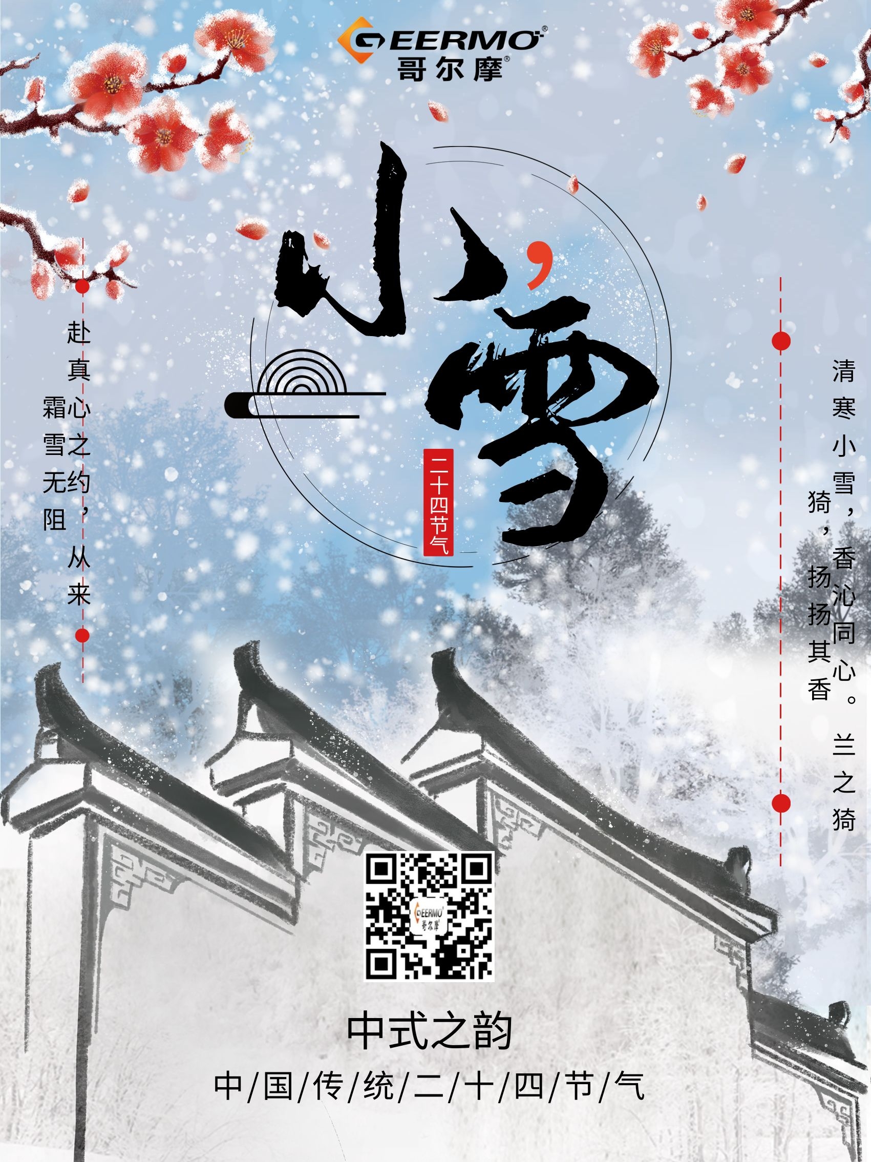 入冬未深，寒氣猶淺