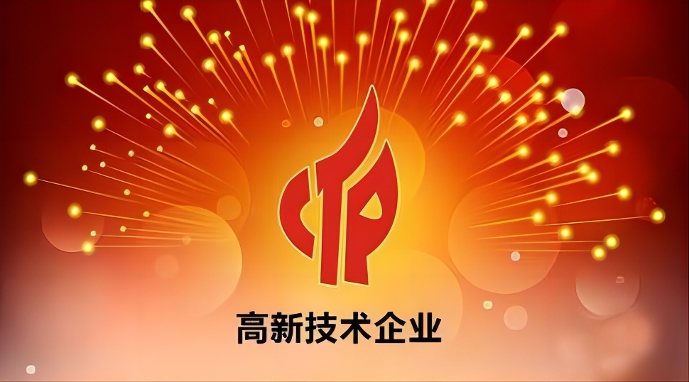 喜訊丨熱烈慶祝重慶哥爾摩再次榮獲“國家高新技術(shù)企業(yè)認(rèn)定”