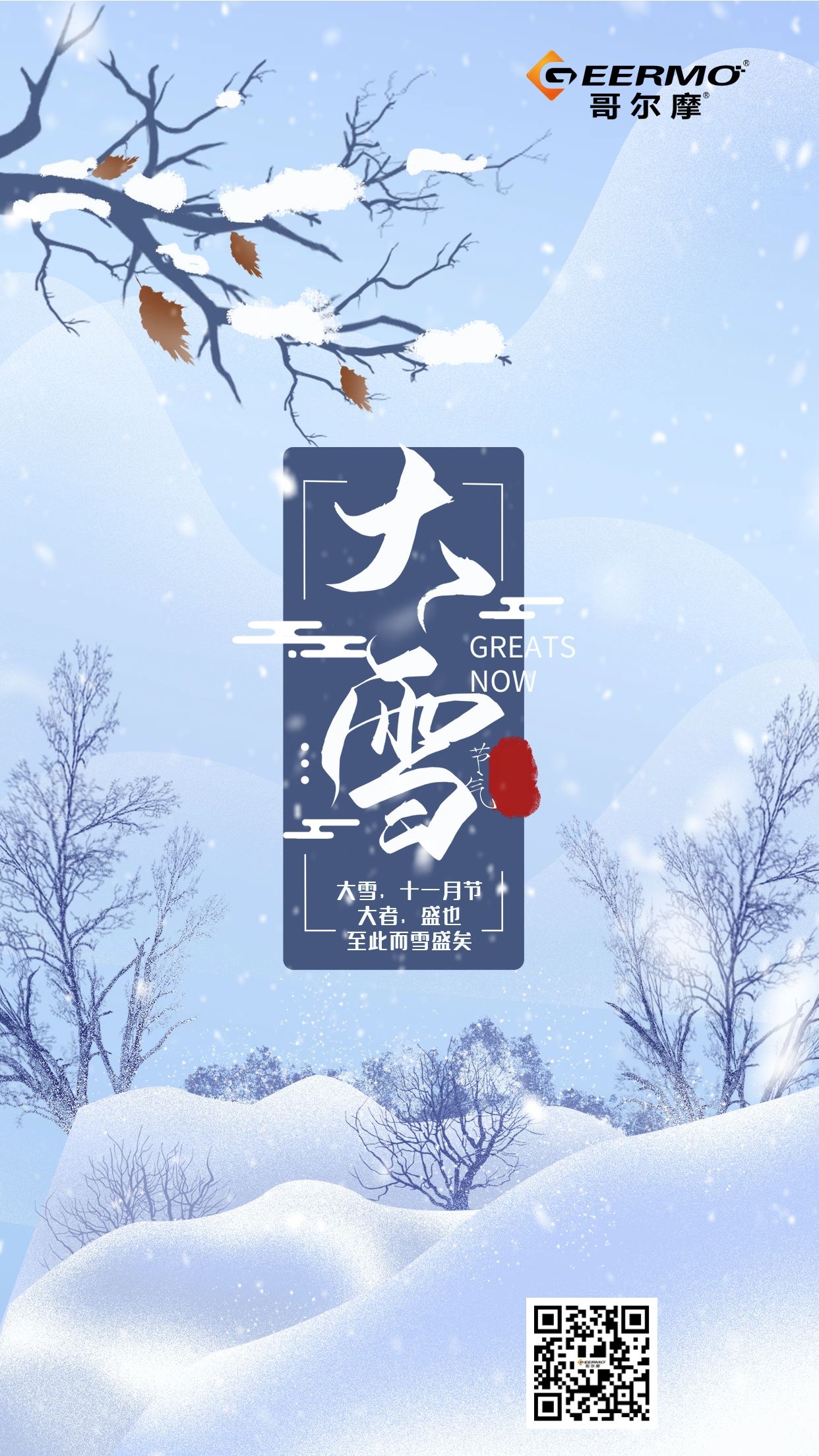 今日大雪 | 大雪滿初晨，開門萬象新