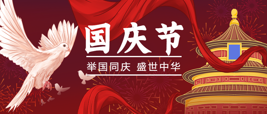 祝福偉大祖國75載風(fēng)華正茂，繁榮昌盛