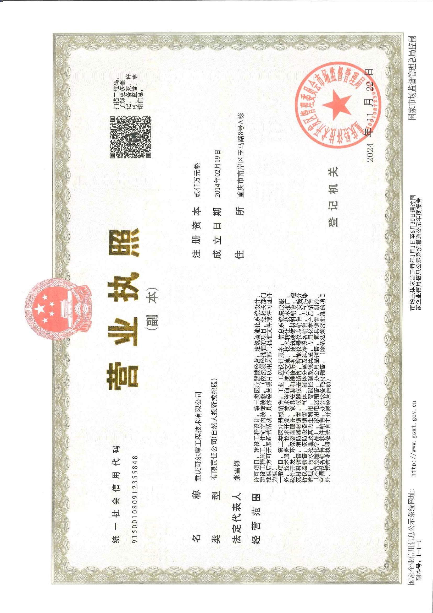營業(yè)執(zhí)照
