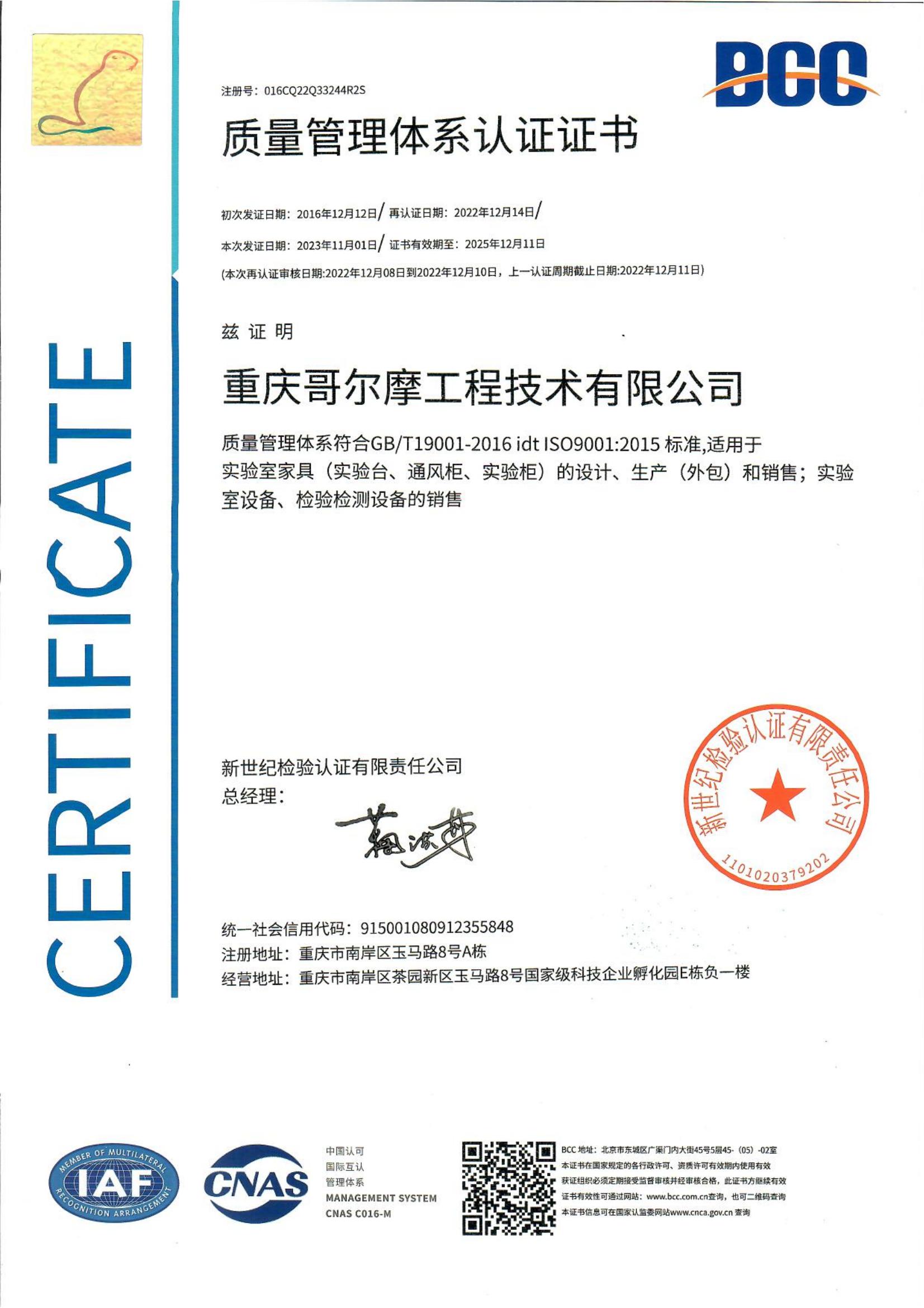 質(zhì)量體系認證證書（中文）